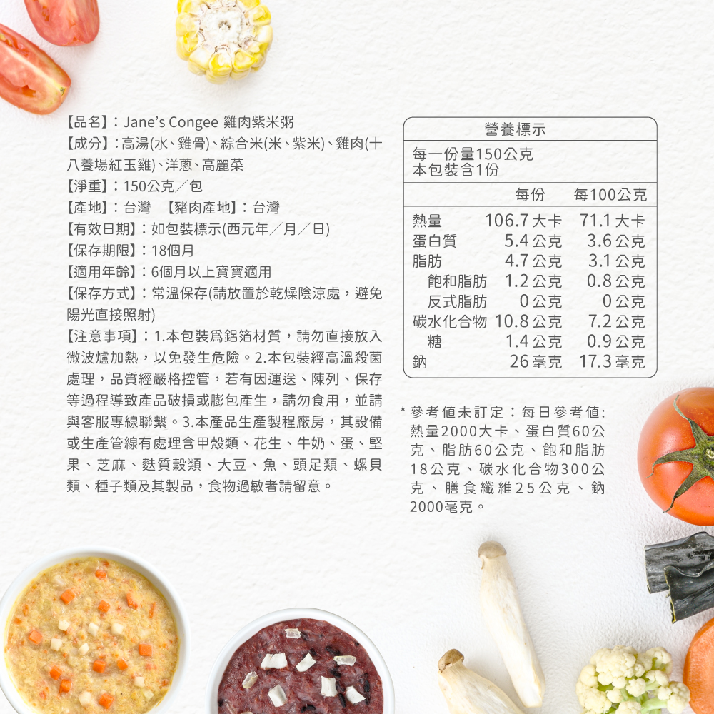 專推圖_雞肉紫米粥_09