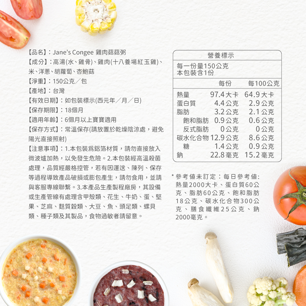 專推圖_雞肉菇菇粥_09