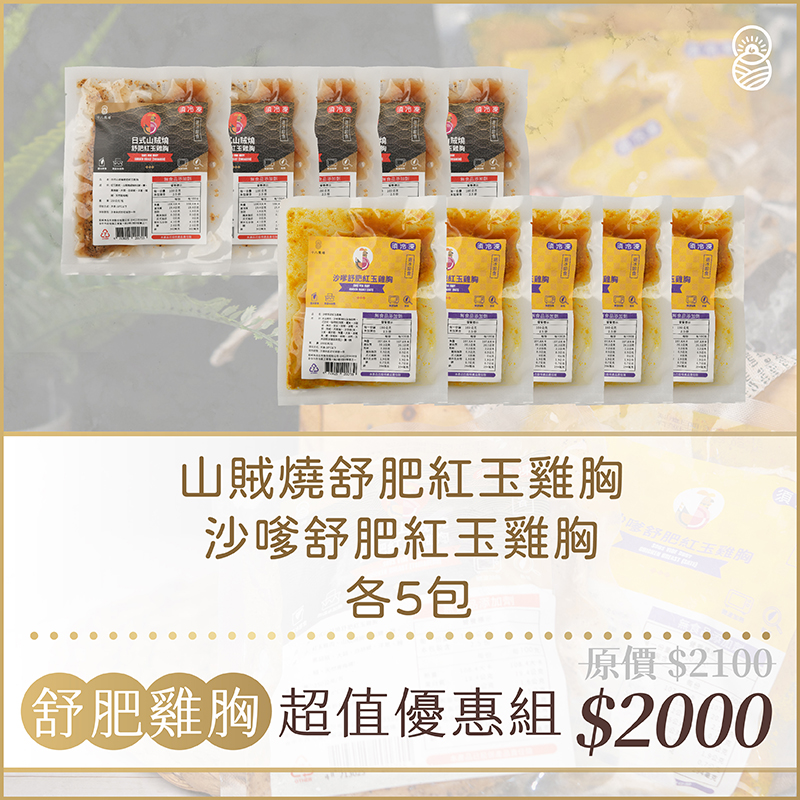 組合包賣場圖_0522_美味增肌組_內容01